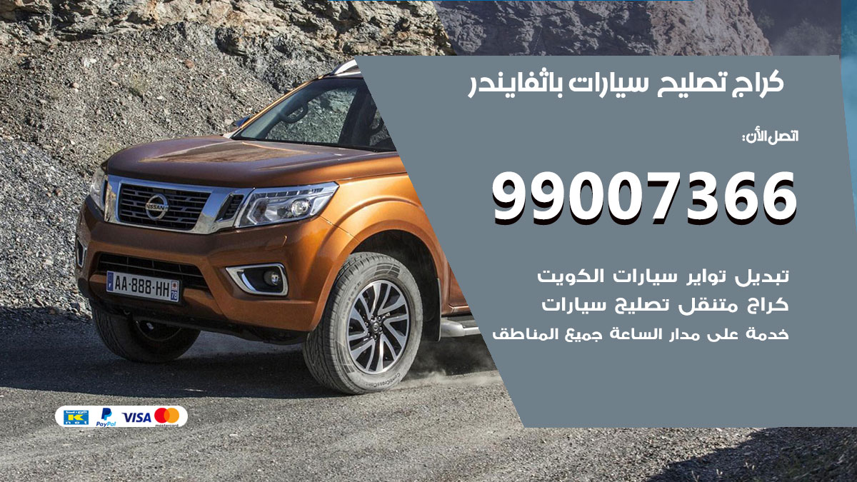 كراج سيارات باثفايندر