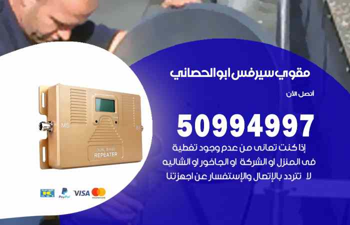 تركيب مقوي سيرفس ابوالحصاني