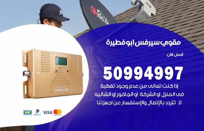 تركيب مقوي سيرفس ابوفطيرة