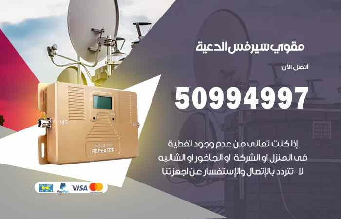 تركيب مقوي سيرفس الدعية