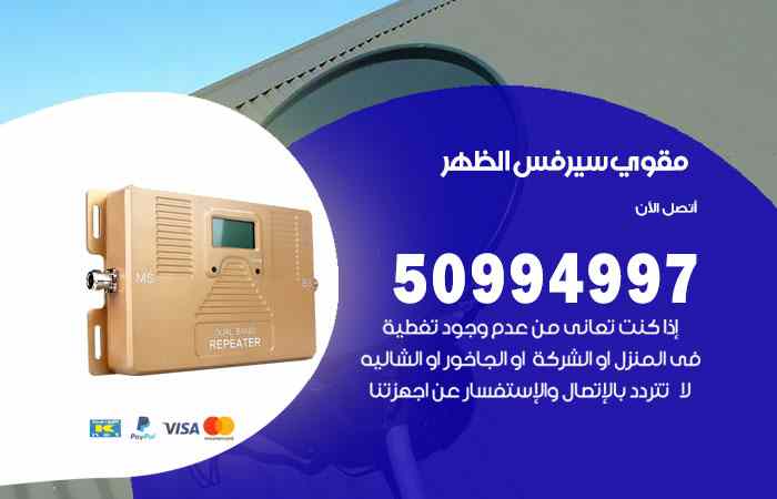 تركيب مقوي سيرفس الظهر