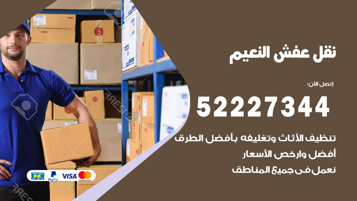 نقل عفش النعيم