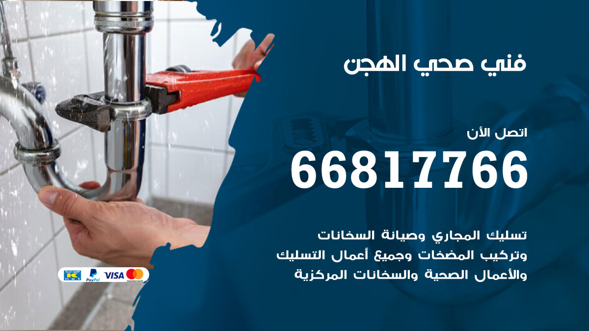 فني صحي الهجن
