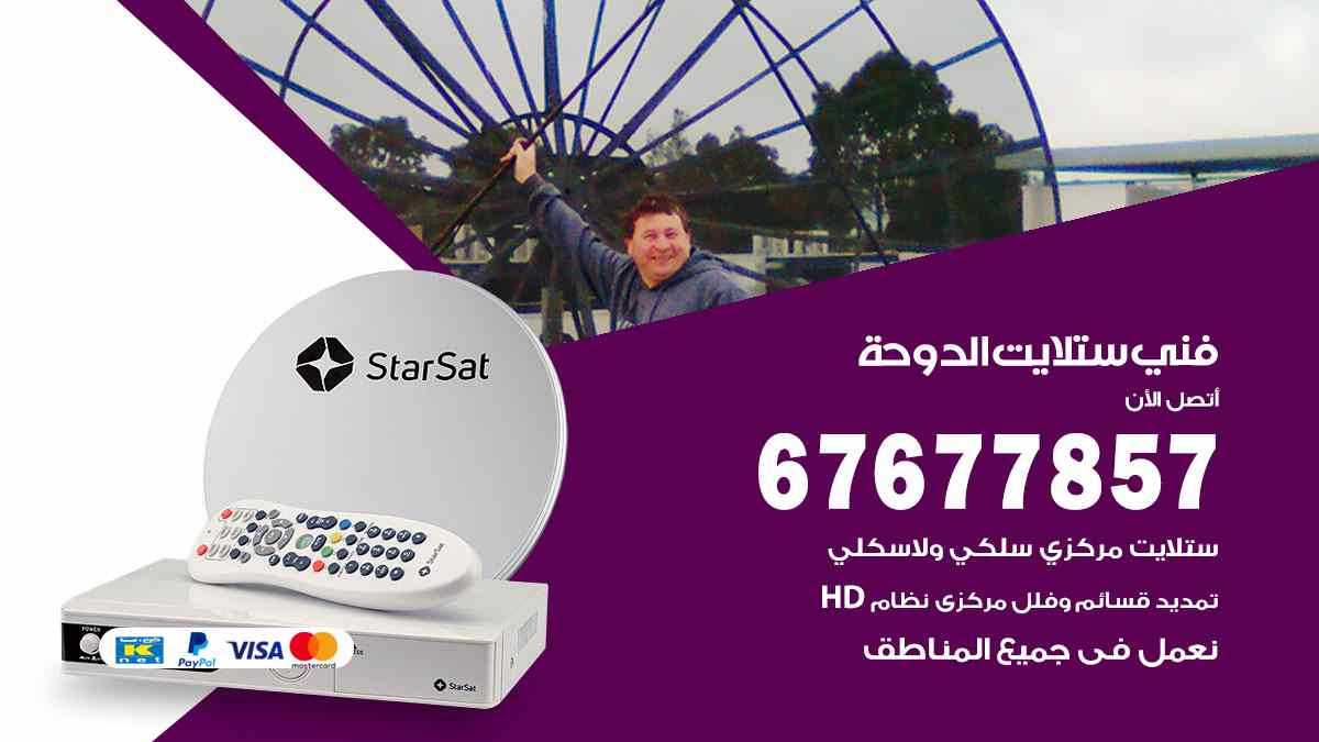 فني ستلايت الدوحة