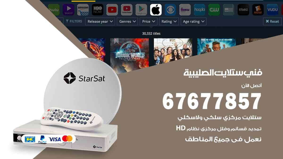 فني ستلايت الصليبية