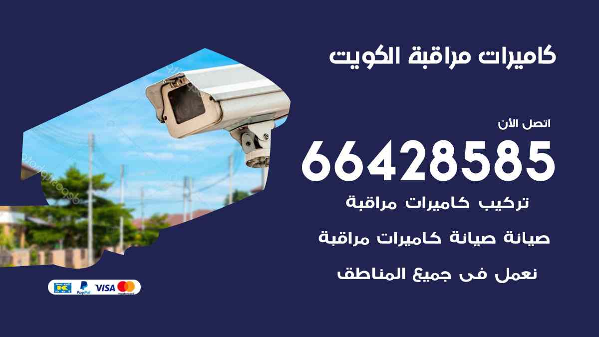 كاميرات مراقبة العاصمة